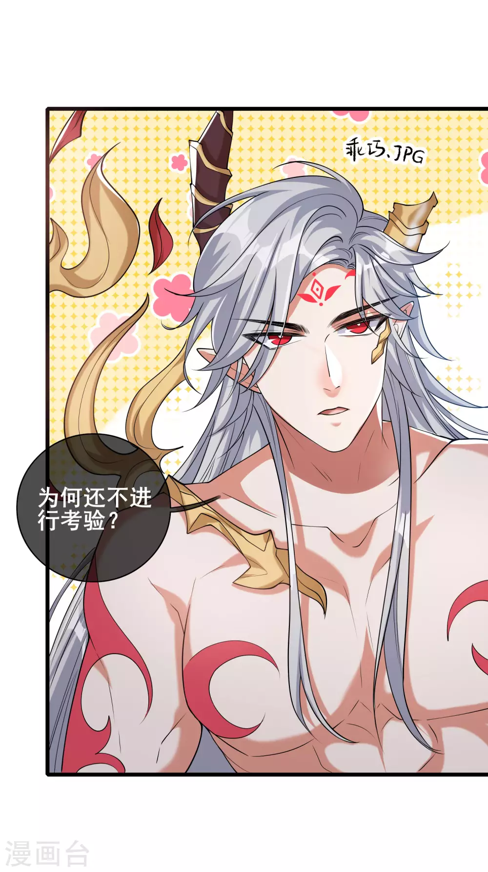 第44话 忽悠妖圣真好玩 第7页