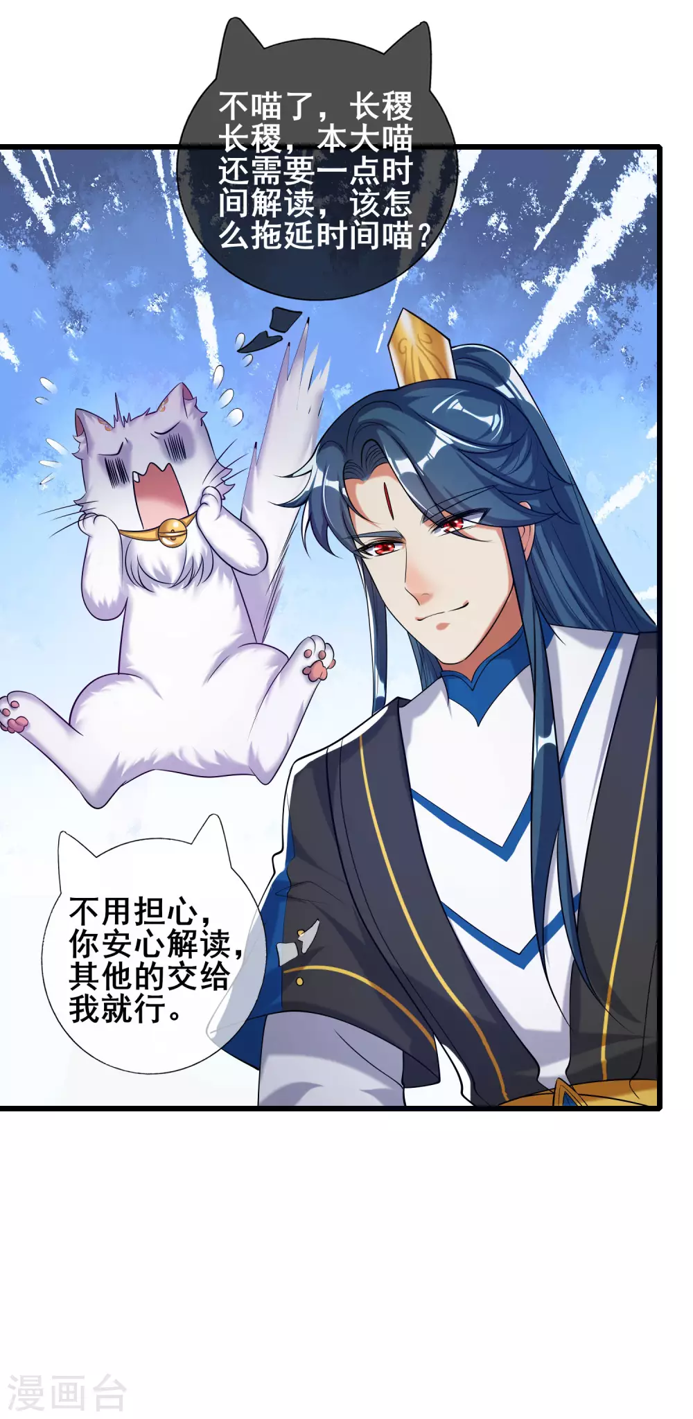 第44话 忽悠妖圣真好玩 第8页