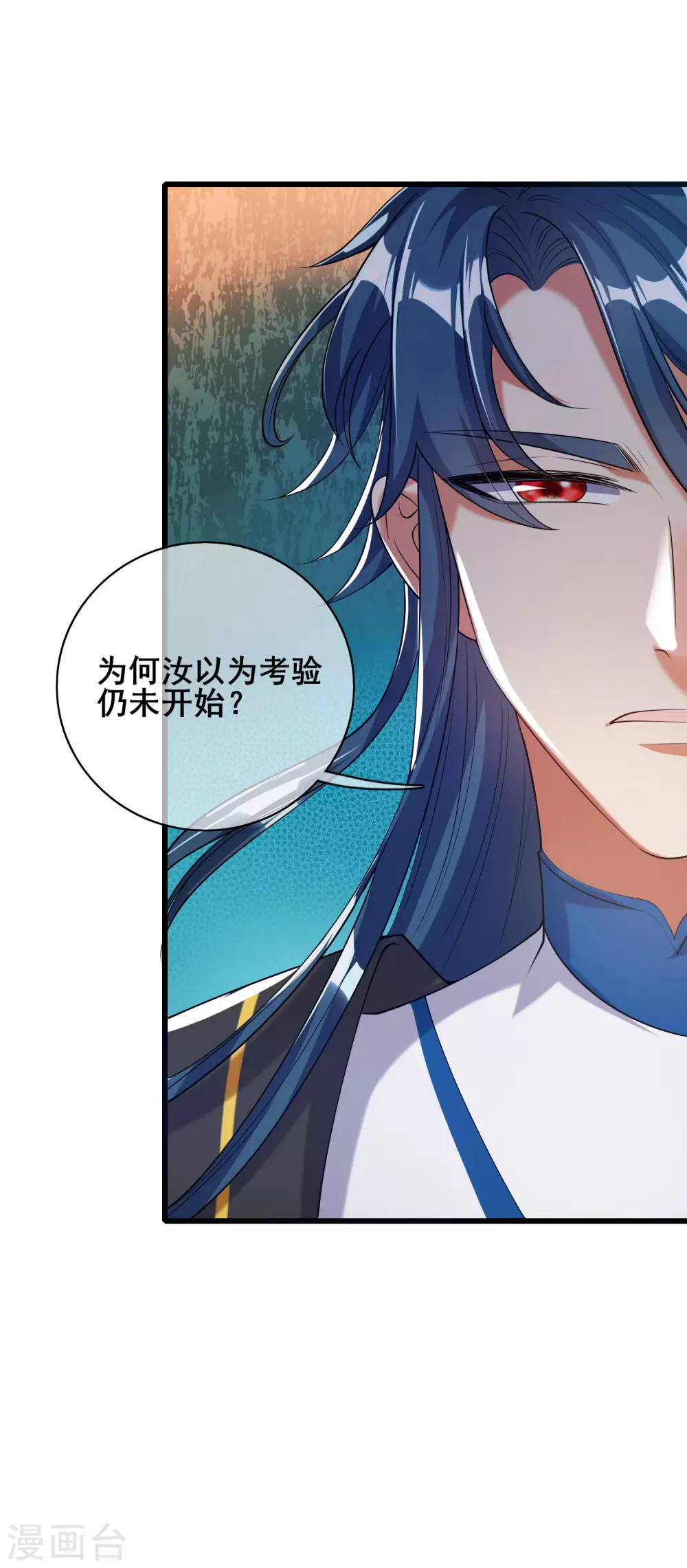 第44话 忽悠妖圣真好玩 第9页