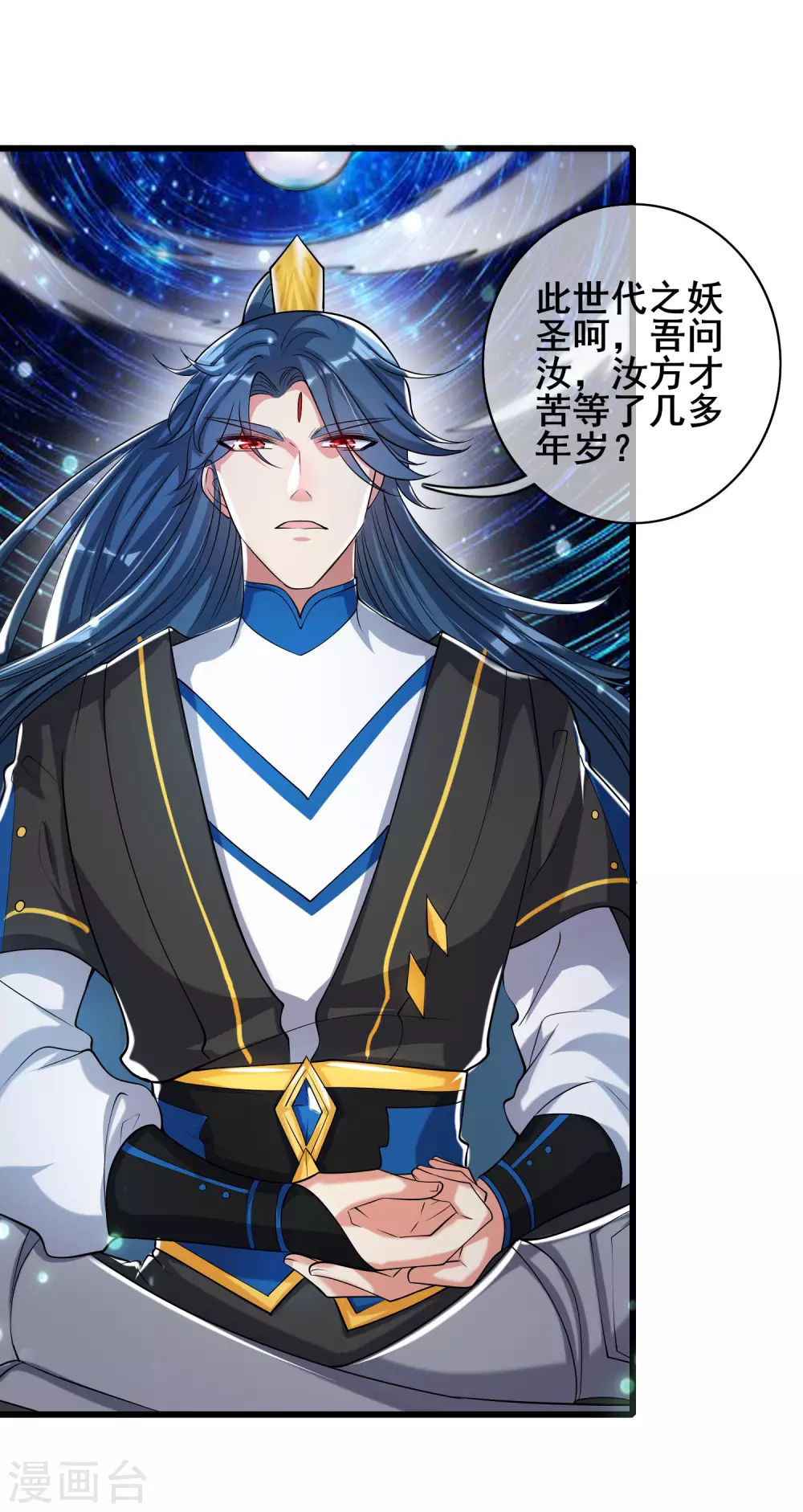 第44话 忽悠妖圣真好玩 第15页