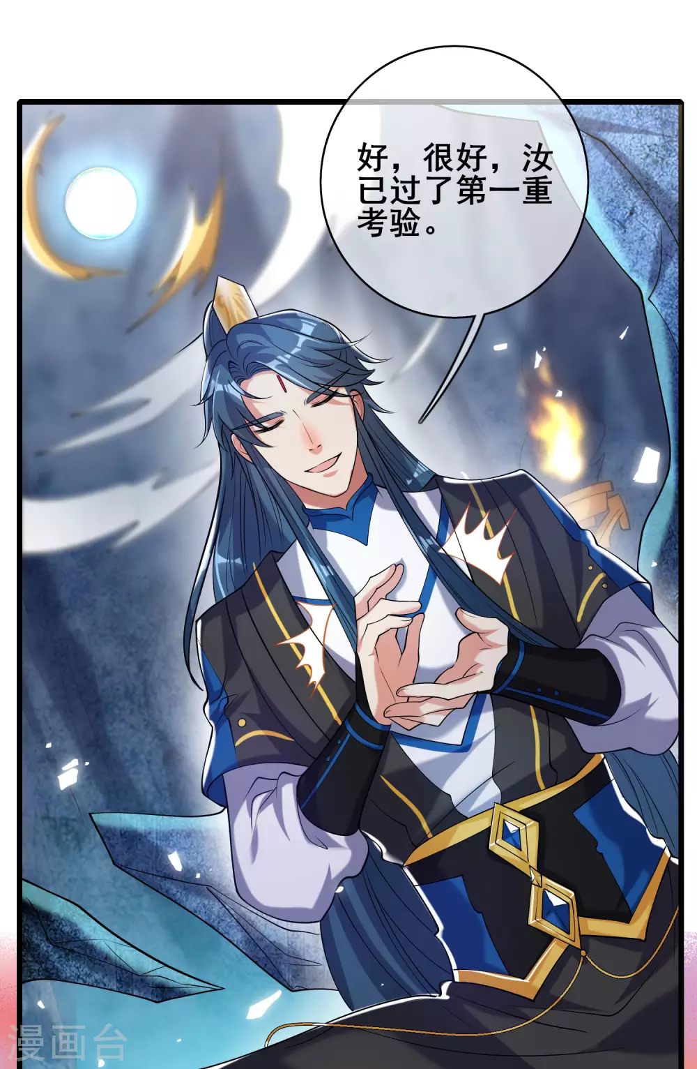 第44话 忽悠妖圣真好玩 第17页