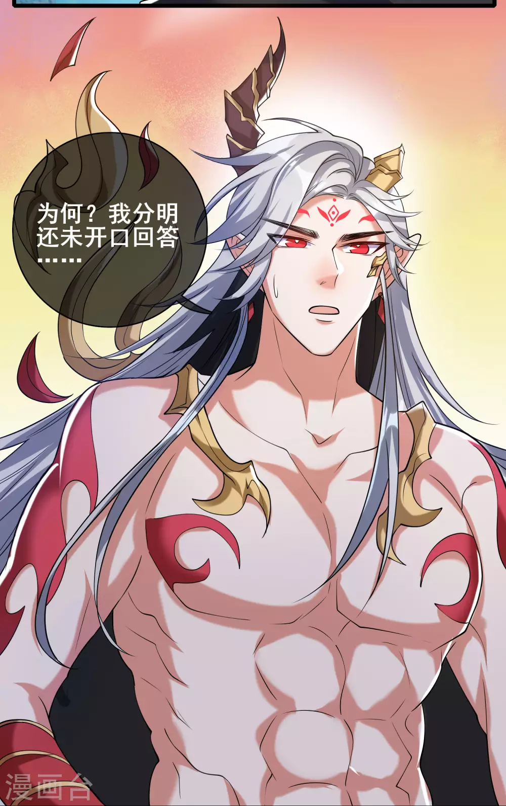 第44话 忽悠妖圣真好玩 第18页