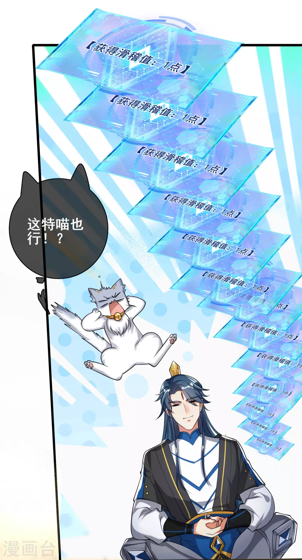 第44话 忽悠妖圣真好玩 第21页
