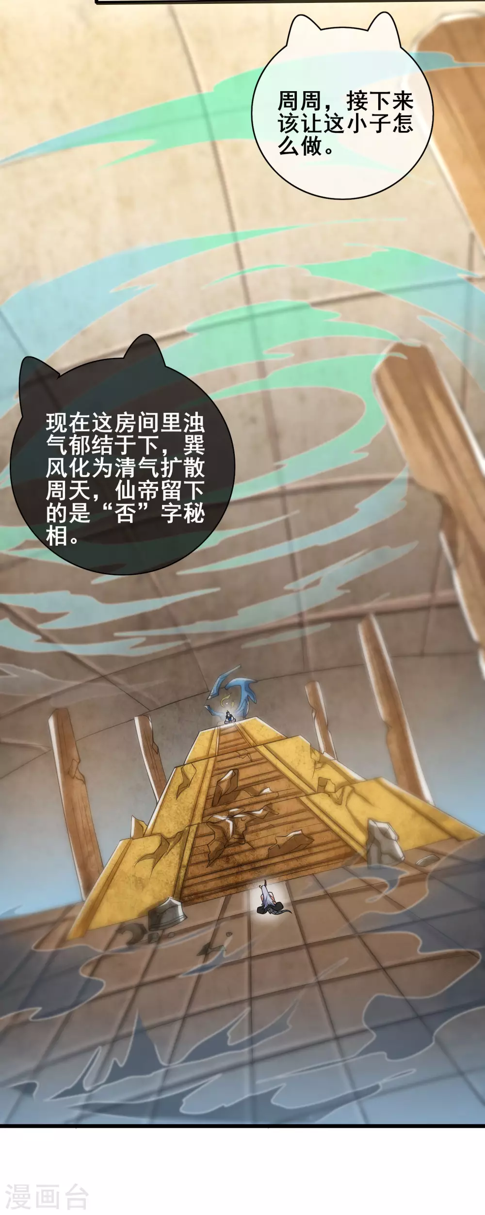 第44话 忽悠妖圣真好玩 第22页