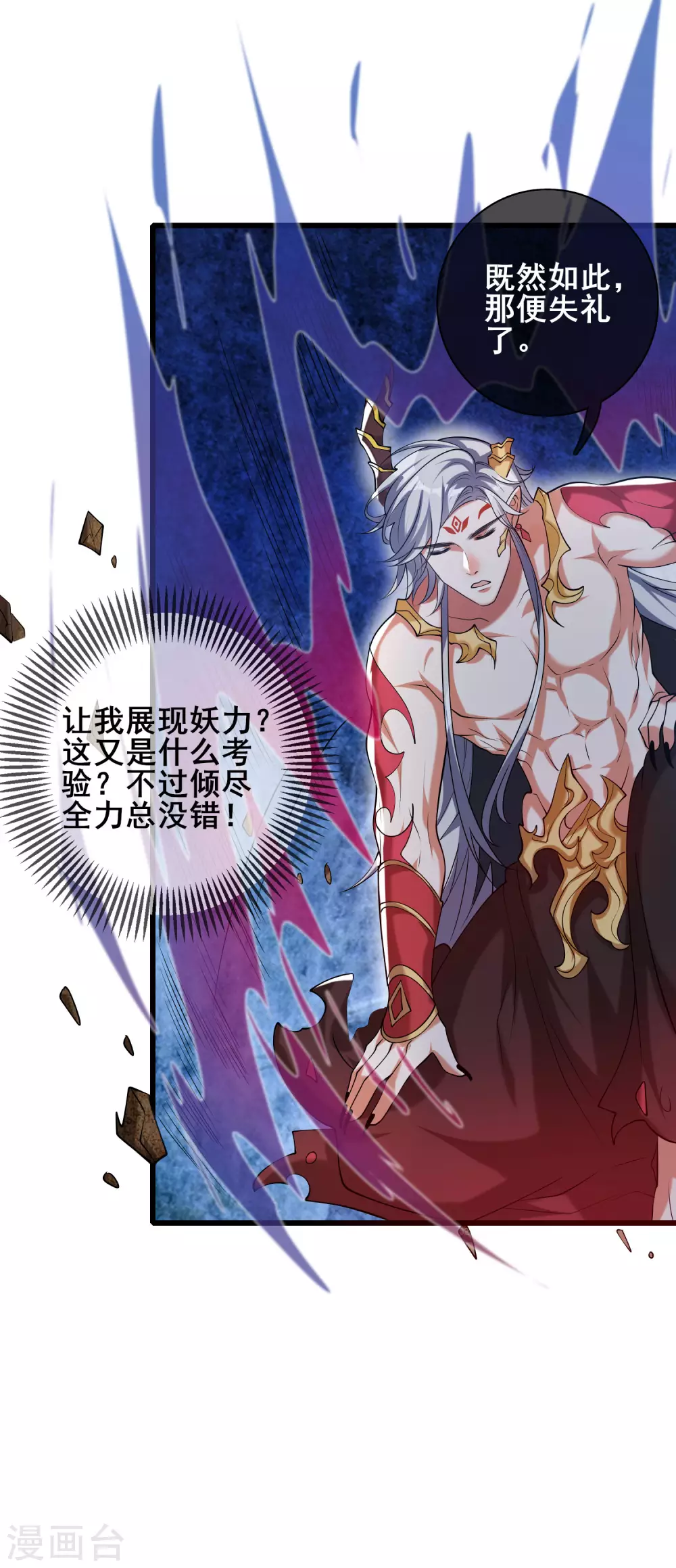 第44话 忽悠妖圣真好玩 第24页