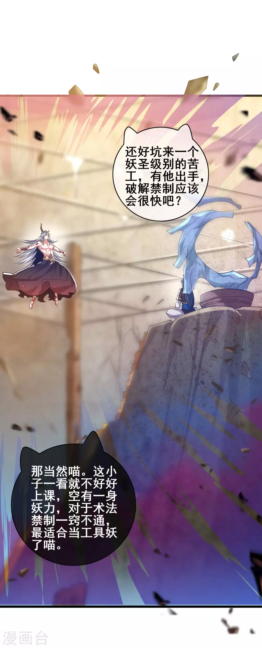 第44话 忽悠妖圣真好玩 第26页