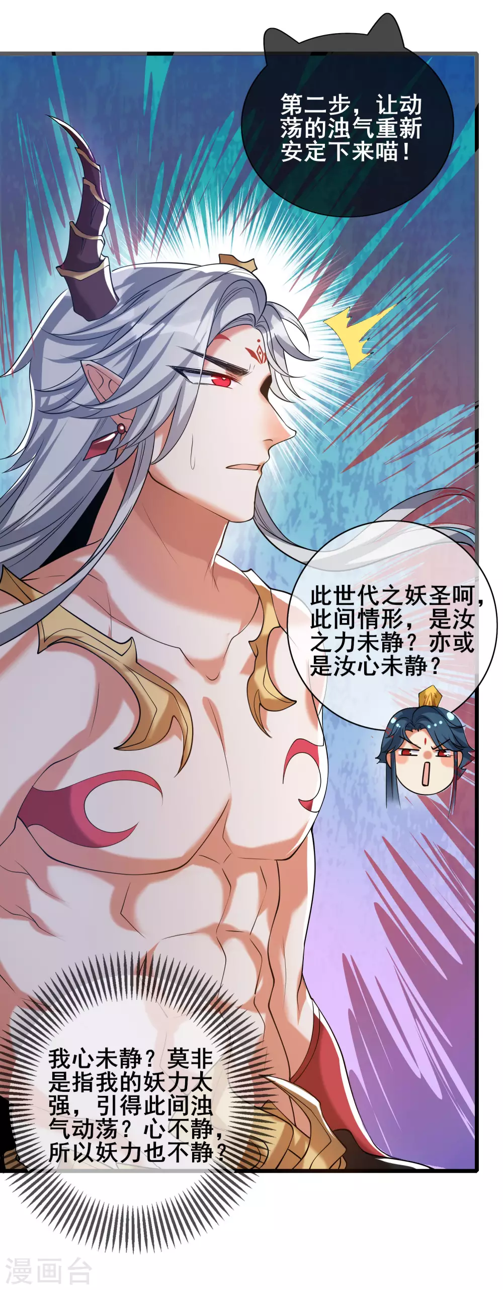 第44话 忽悠妖圣真好玩 第27页