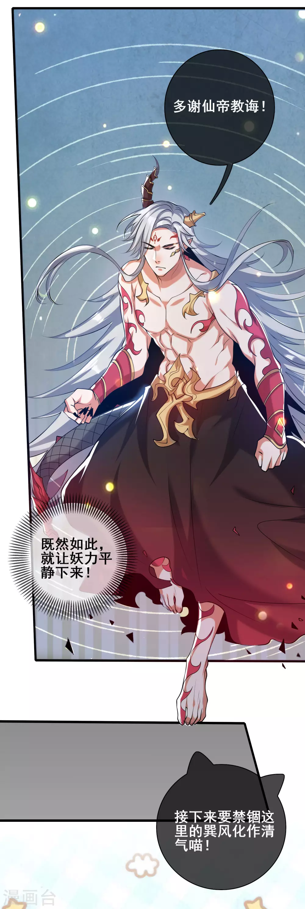 第44话 忽悠妖圣真好玩 第28页