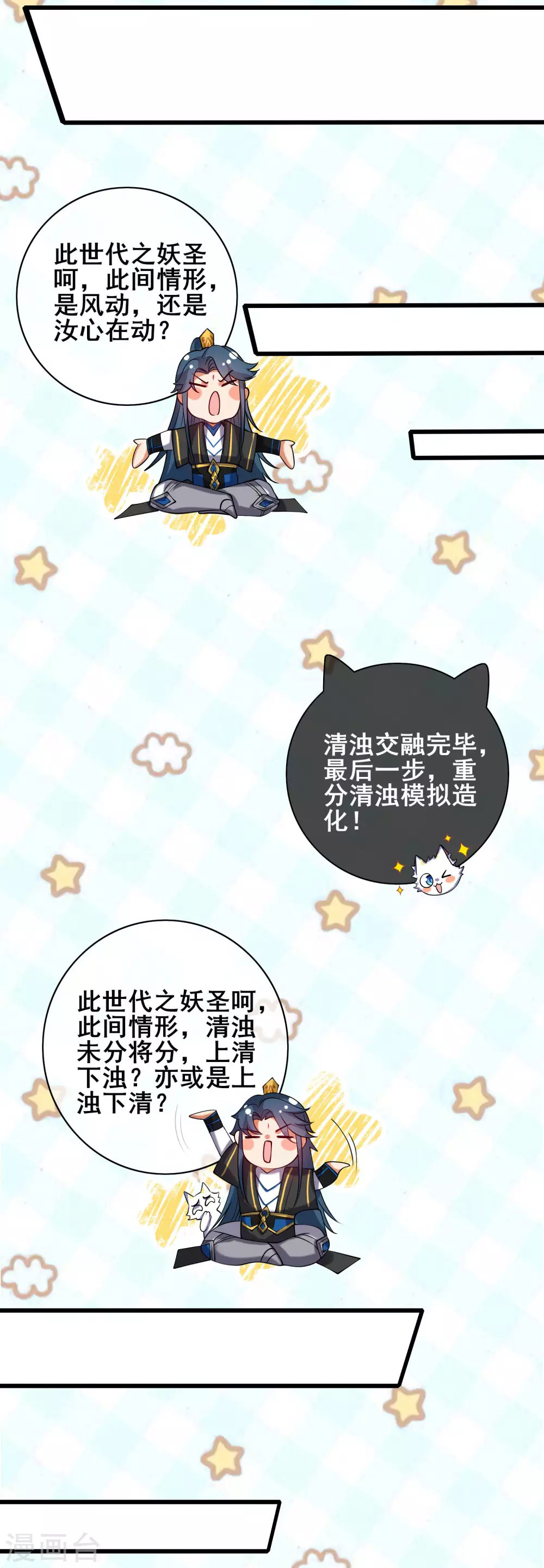 第44话 忽悠妖圣真好玩 第29页