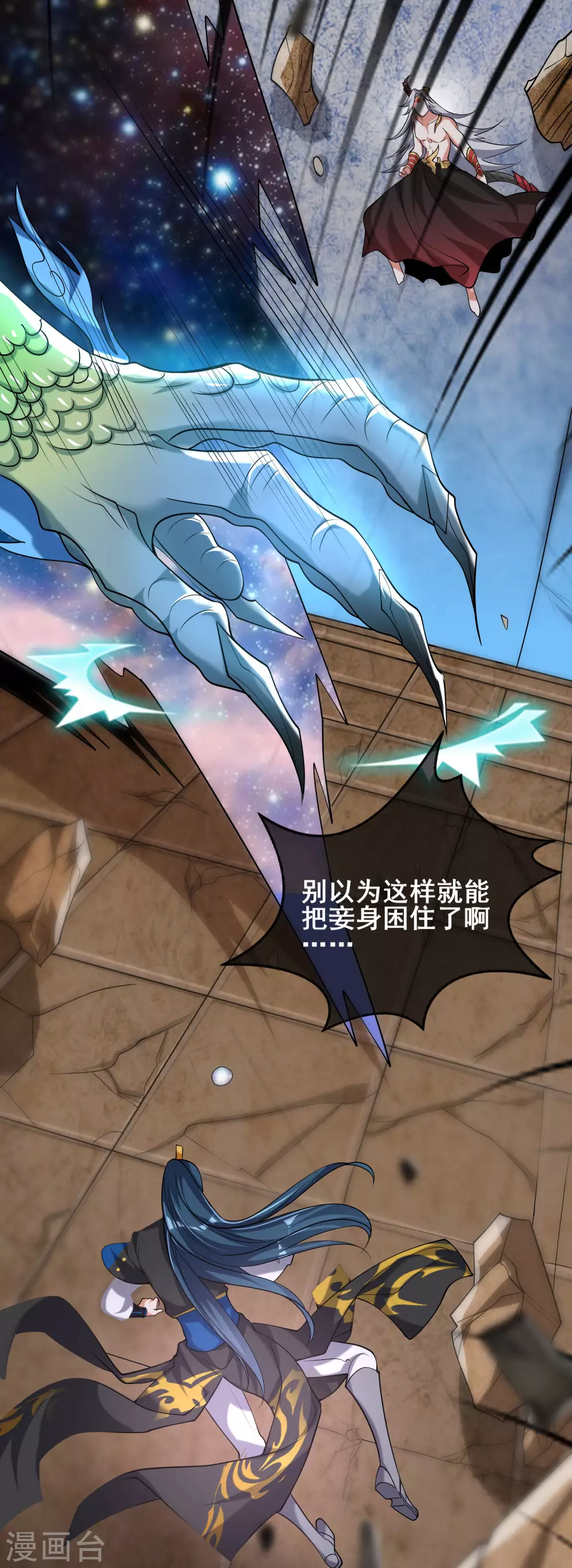 第44话 忽悠妖圣真好玩 第34页