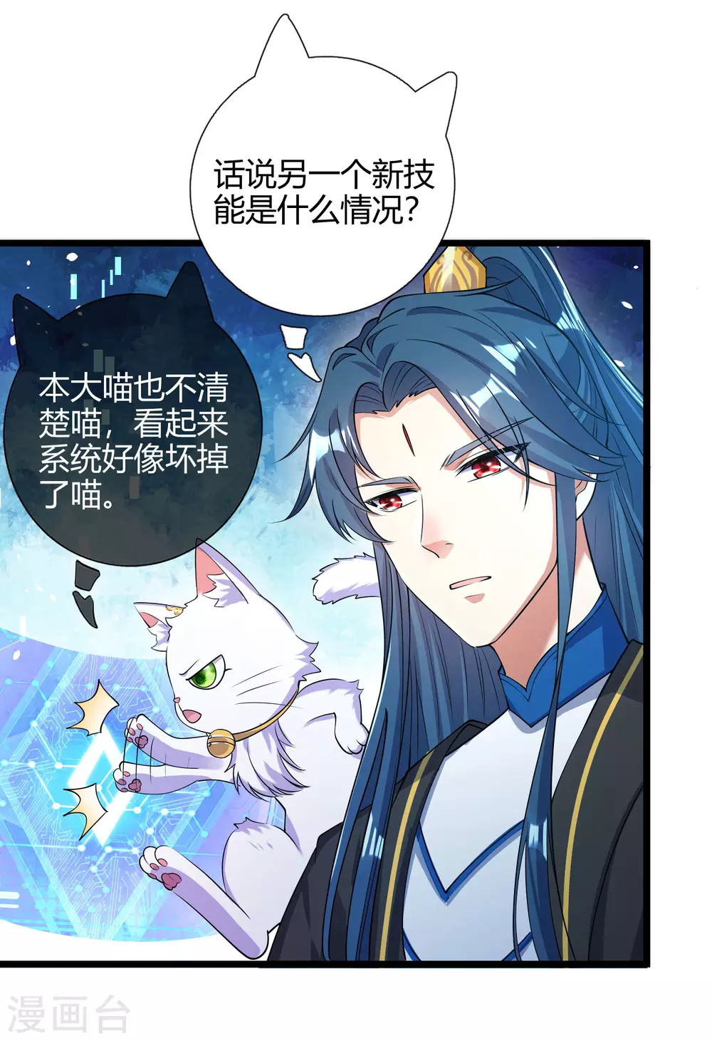 第46话 周周要被斩首啦！ 第3页