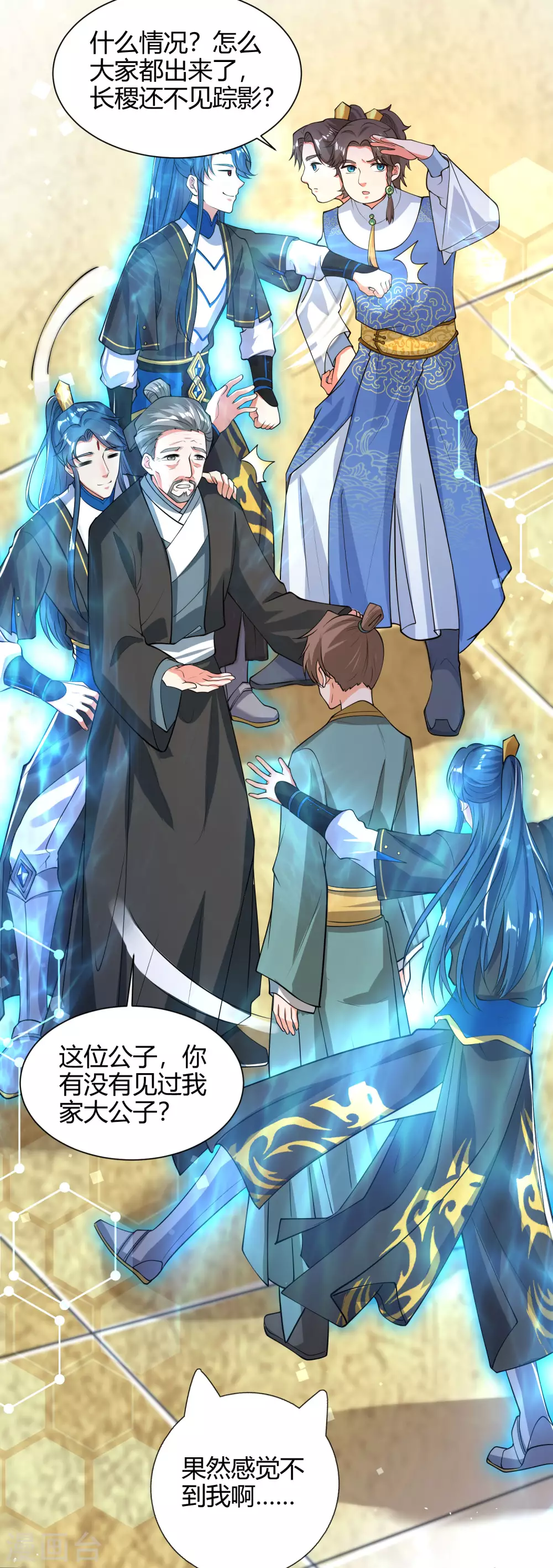 第46话 周周要被斩首啦！ 第10页