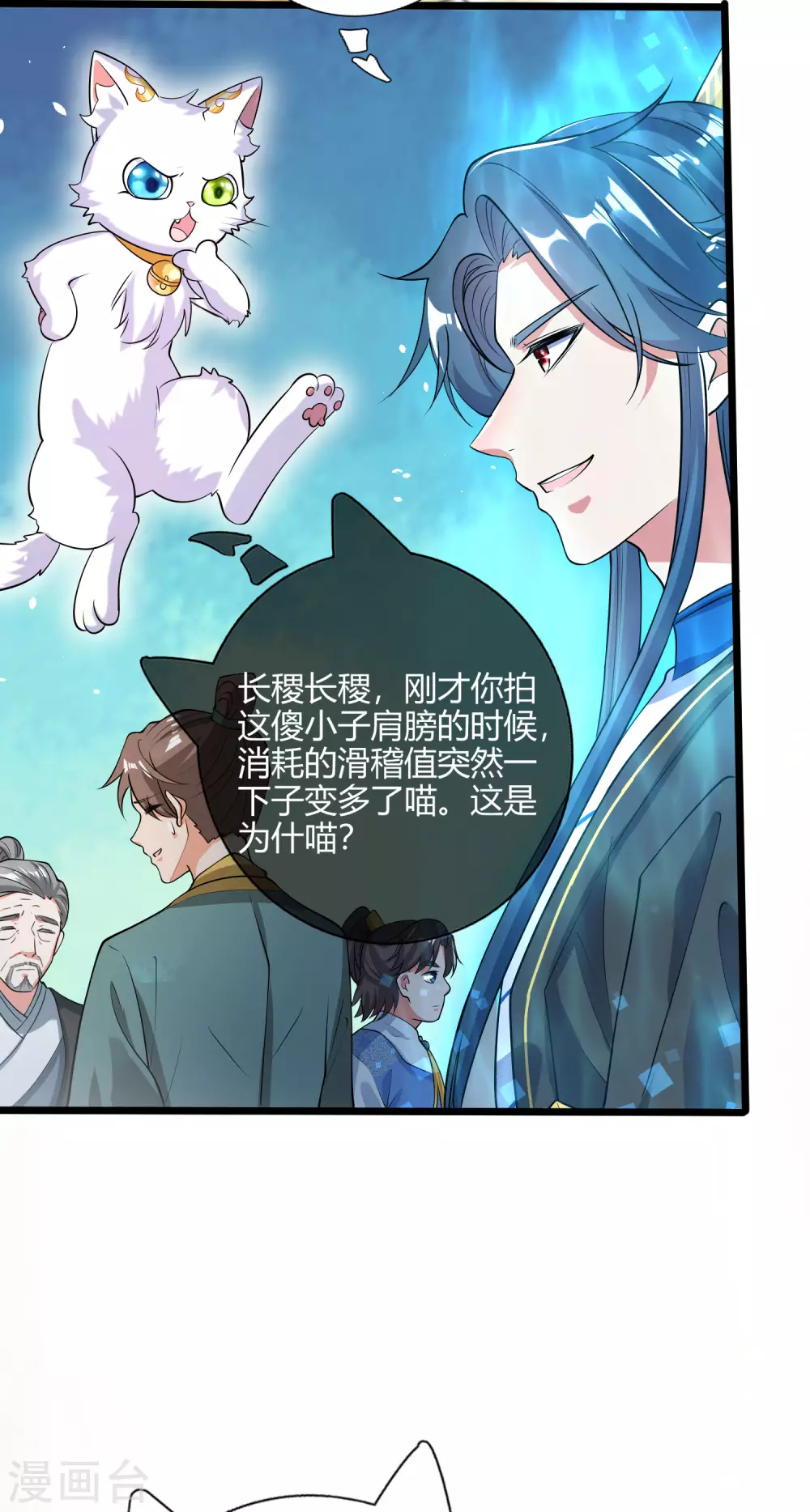第46话 周周要被斩首啦！ 第11页