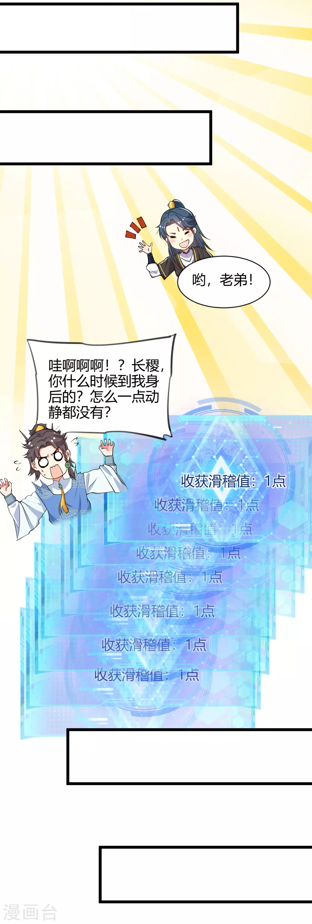 第46话 周周要被斩首啦！ 第14页