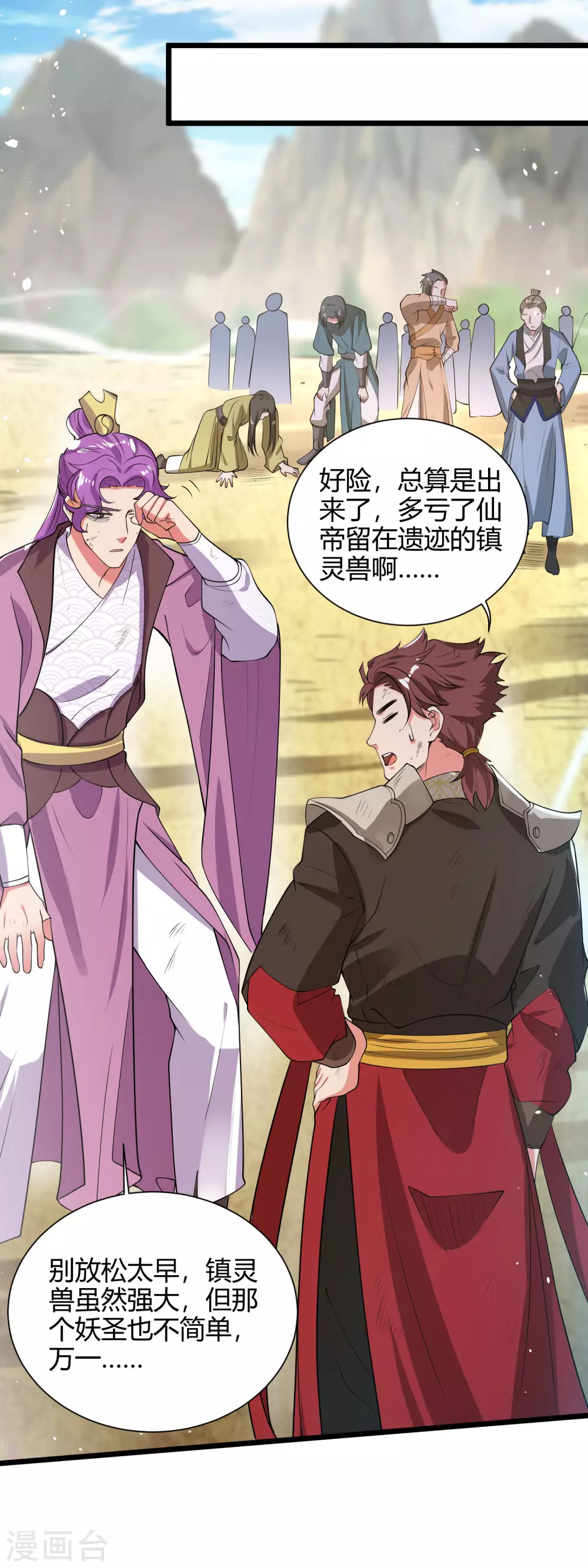 第46话 周周要被斩首啦！ 第15页