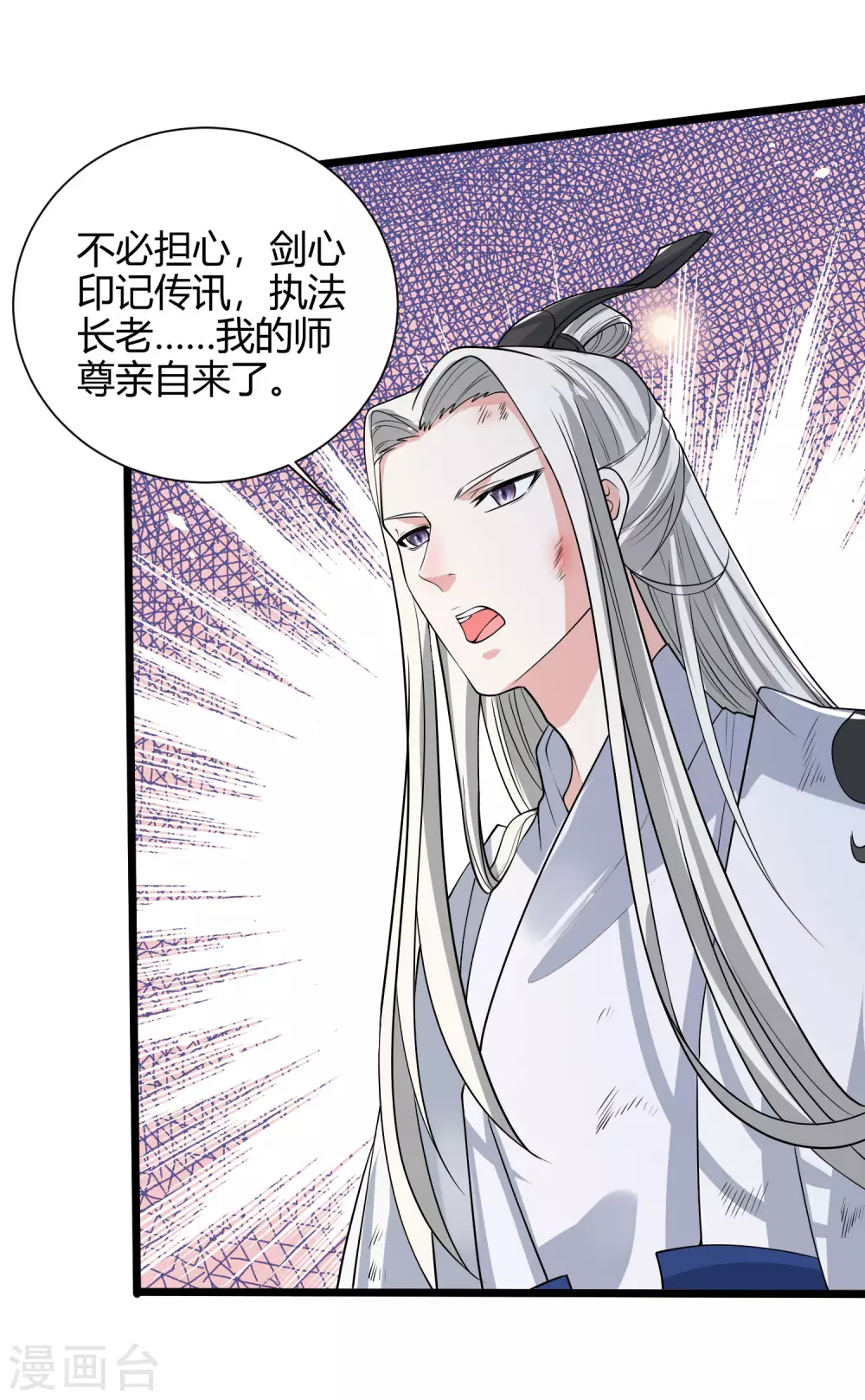第46话 周周要被斩首啦！ 第16页