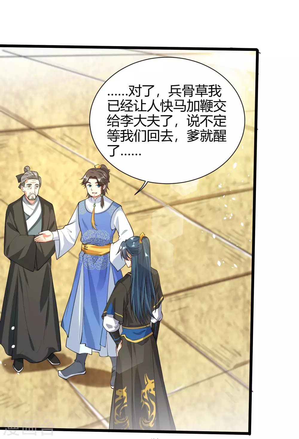 第46话 周周要被斩首啦！ 第17页
