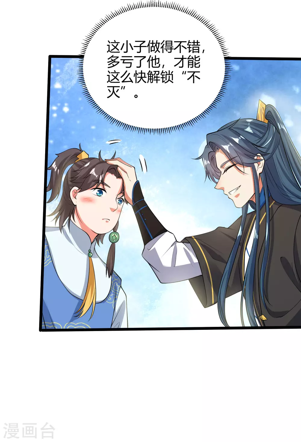 第46话 周周要被斩首啦！ 第18页