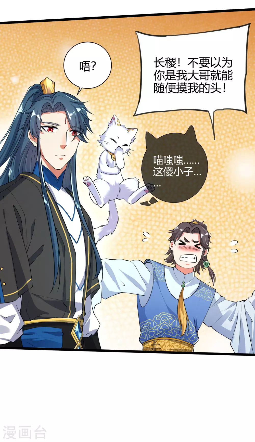 第46话 周周要被斩首啦！ 第19页