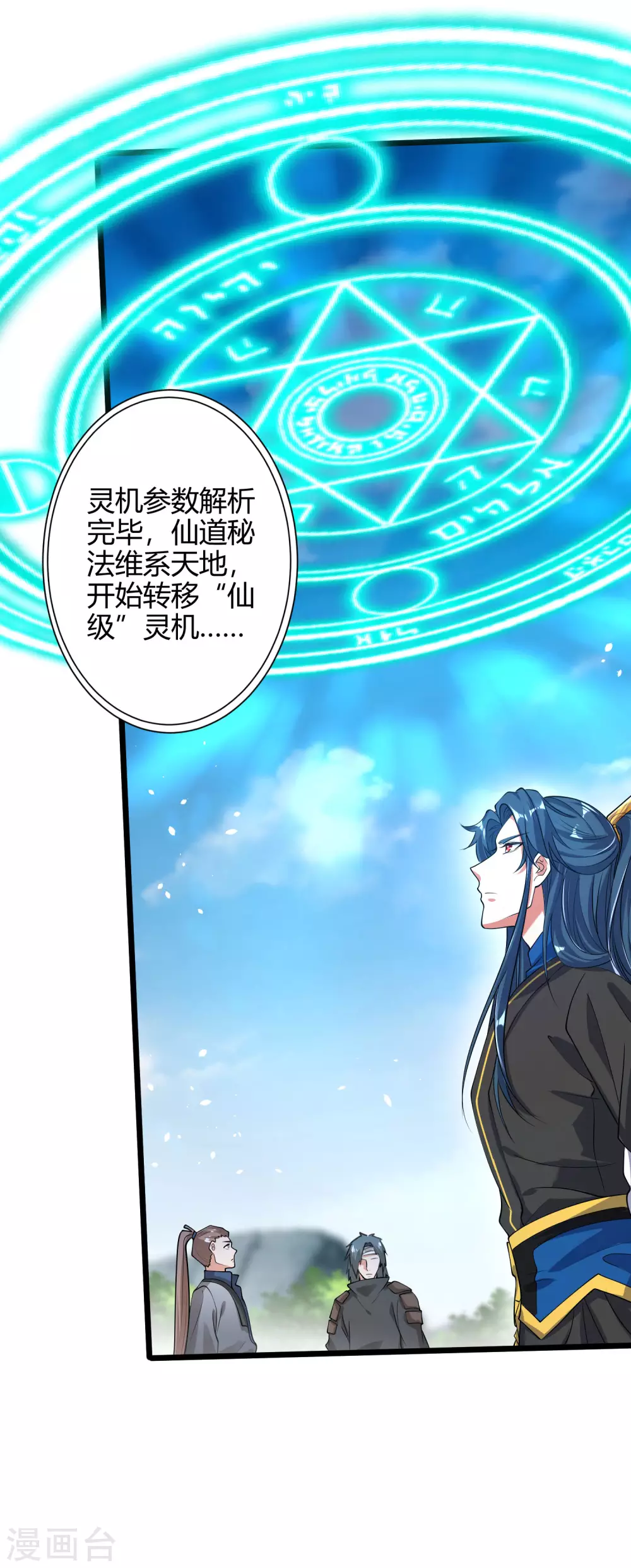 第46话 周周要被斩首啦！ 第20页