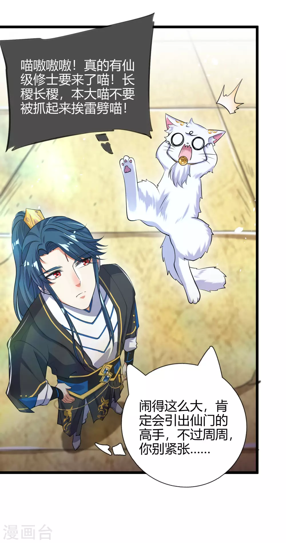 第46话 周周要被斩首啦！ 第21页