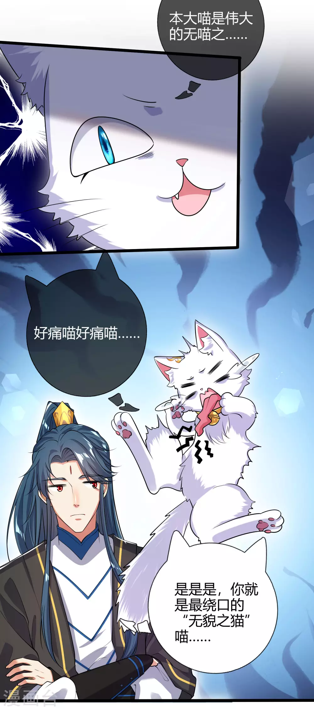 第46话 周周要被斩首啦！ 第23页
