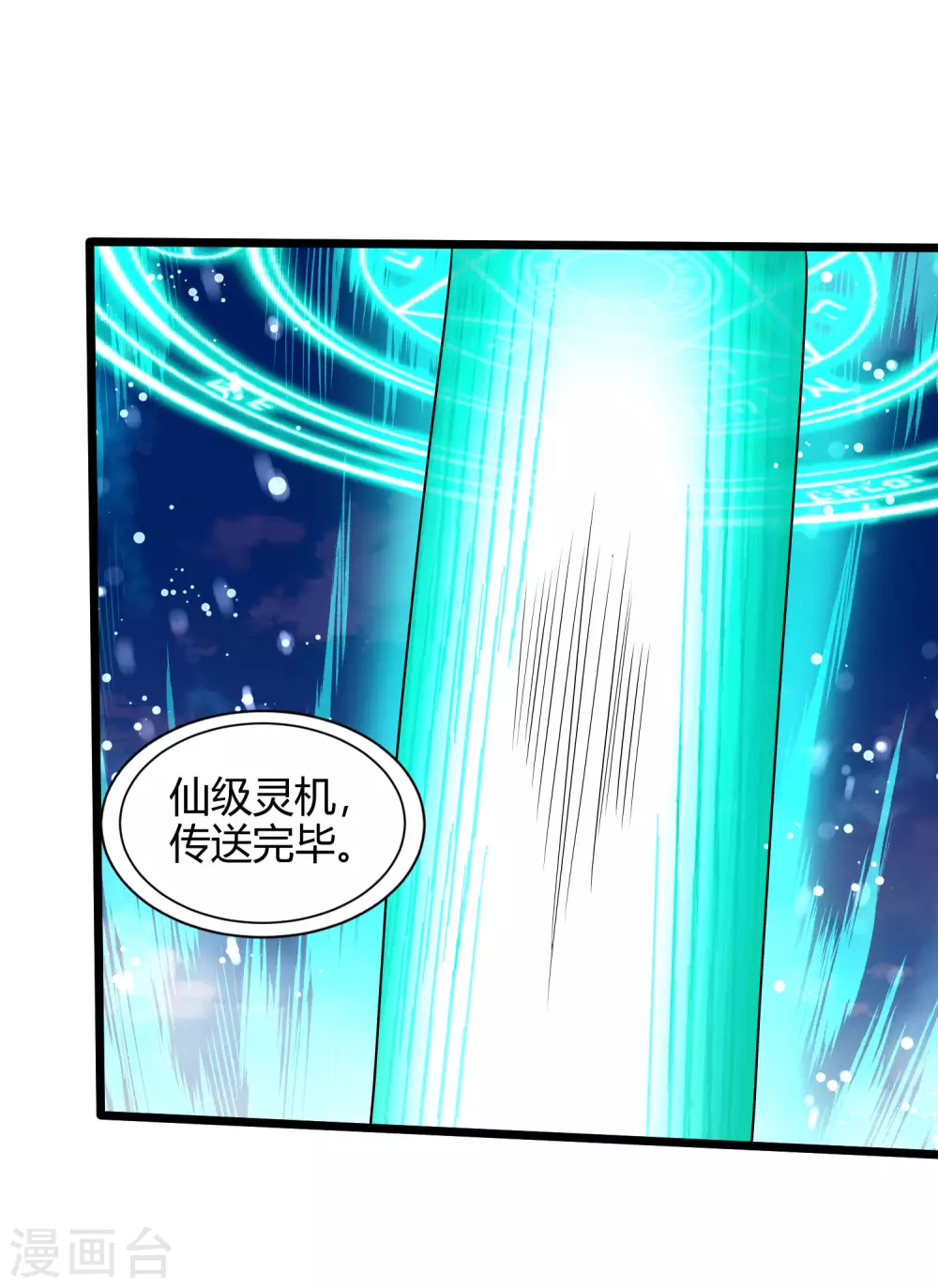 第46话 周周要被斩首啦！ 第24页