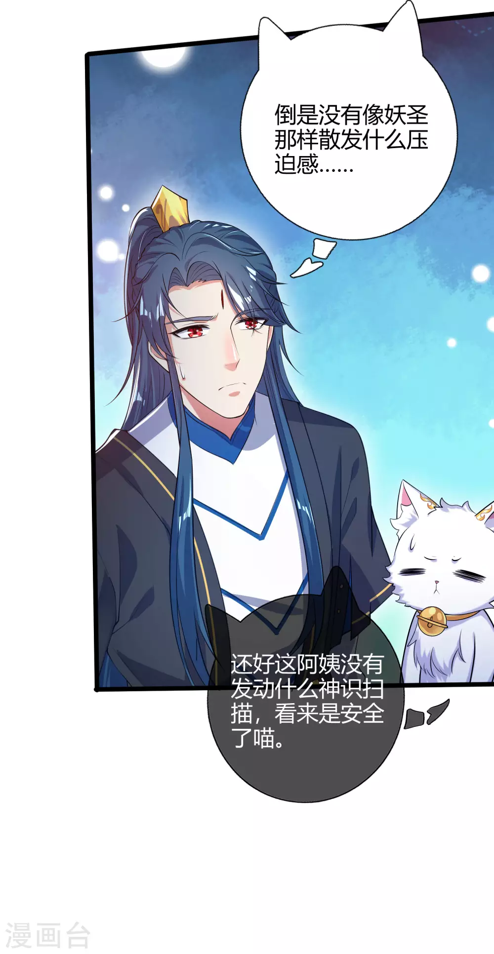 第46话 周周要被斩首啦！ 第26页
