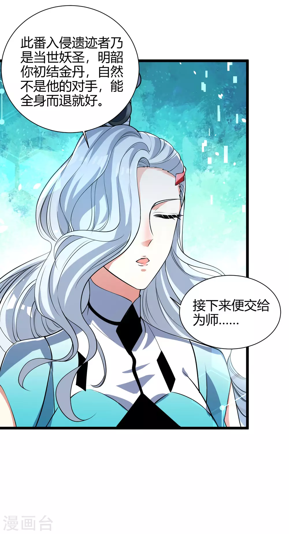 第46话 周周要被斩首啦！ 第28页