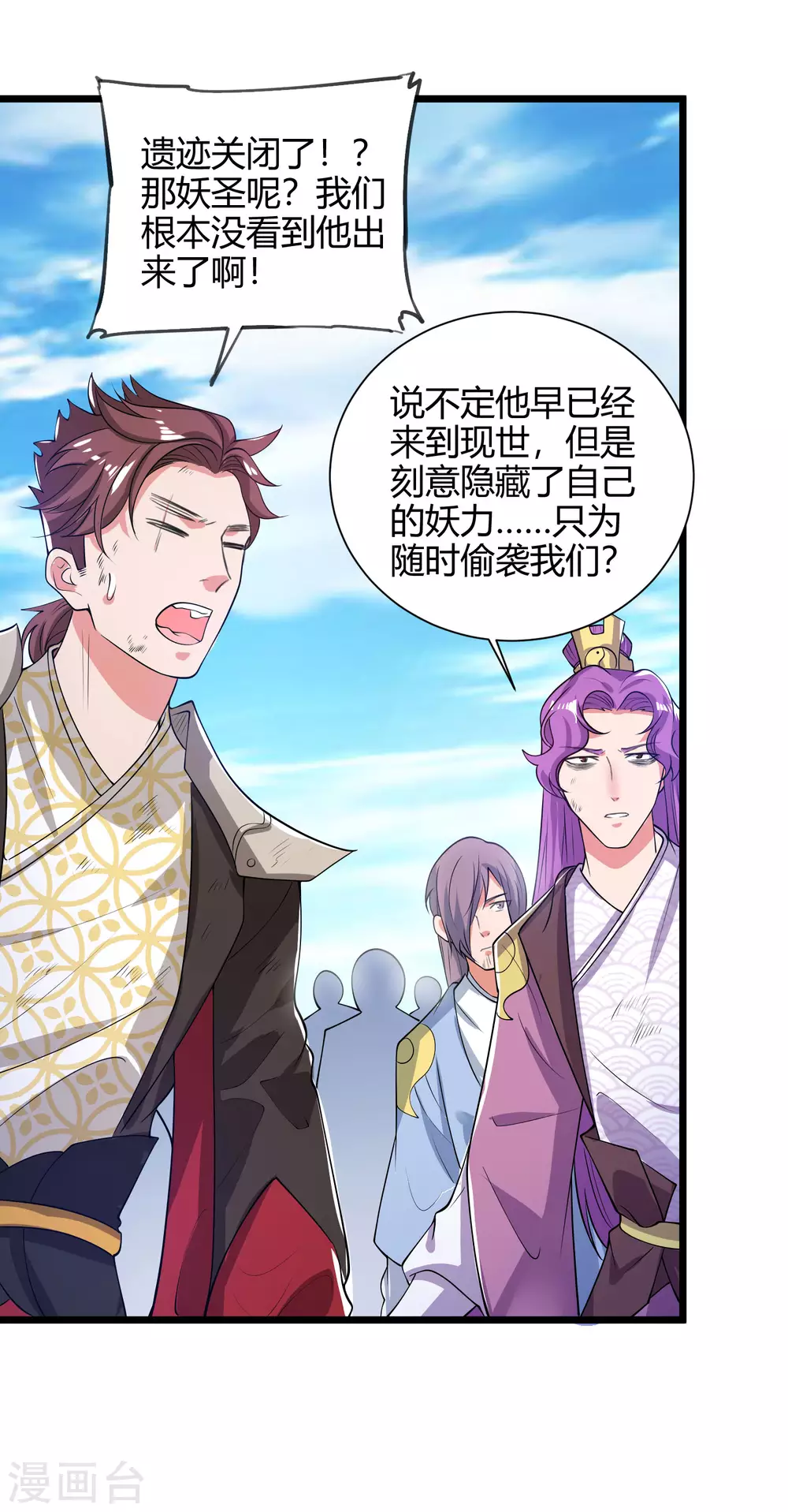 第46话 周周要被斩首啦！ 第30页
