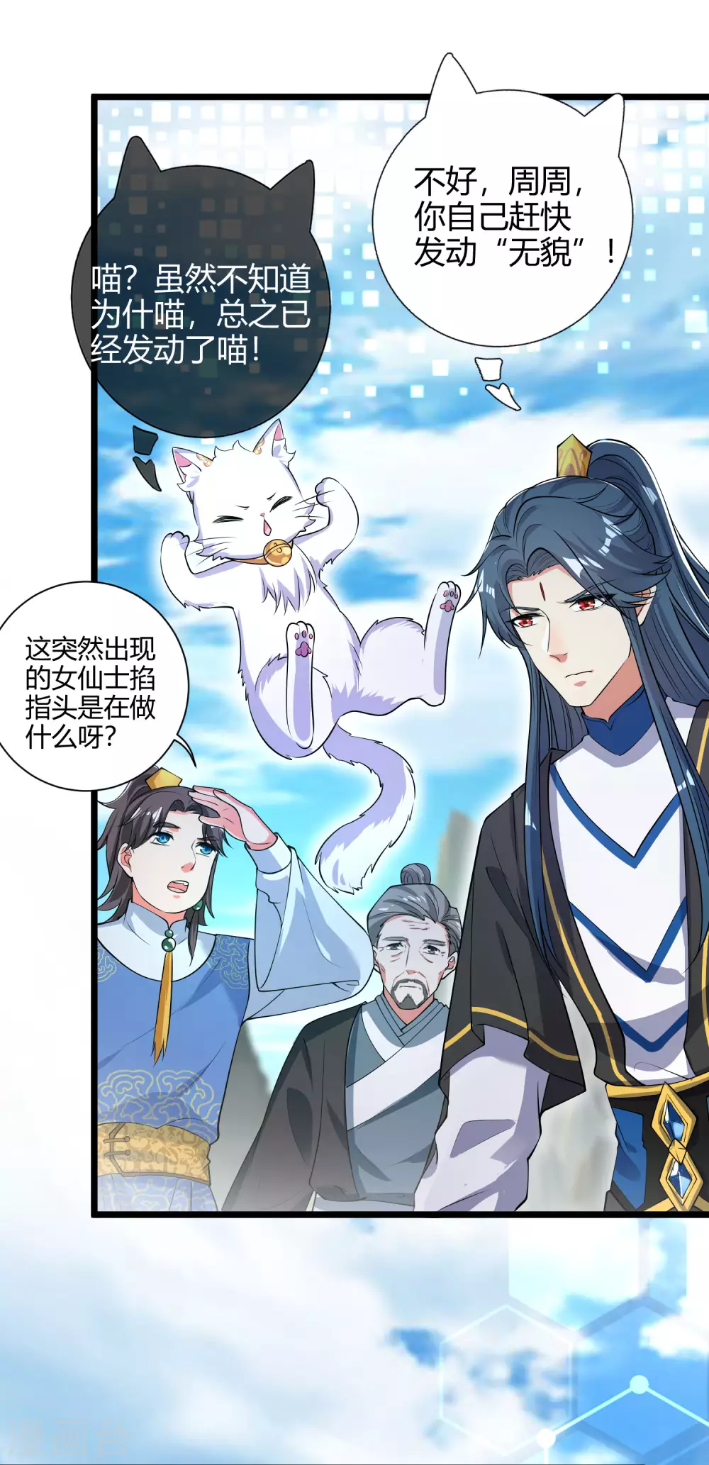 第46话 周周要被斩首啦！ 第32页
