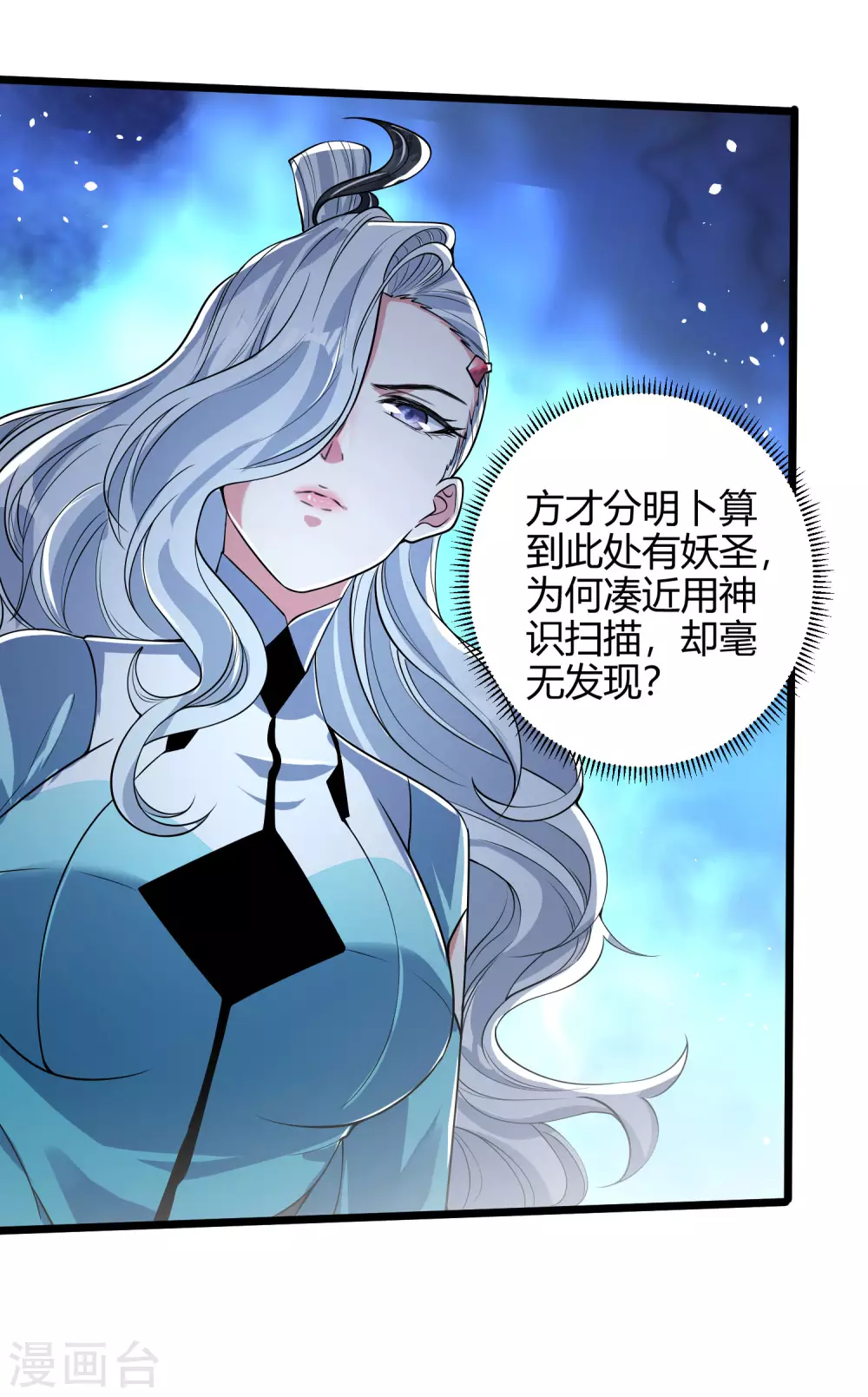 第46话 周周要被斩首啦！ 第36页
