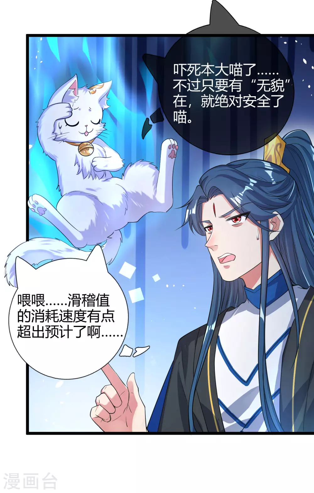 第46话 周周要被斩首啦！ 第37页