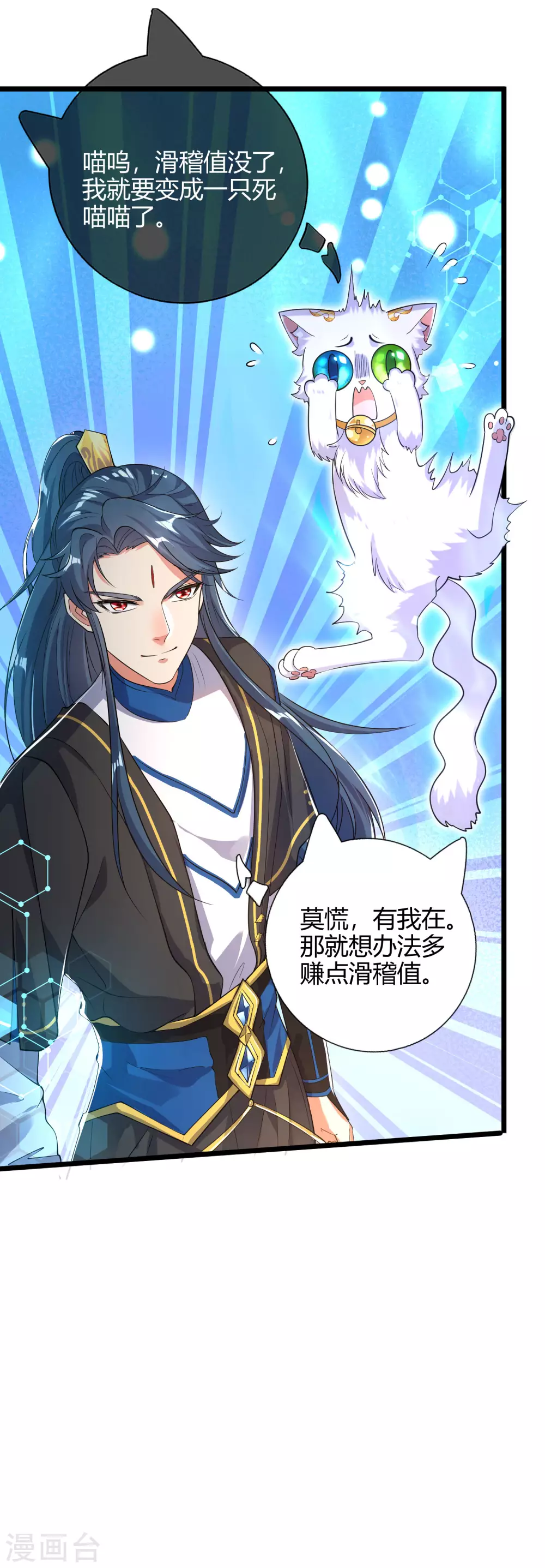 第46话 周周要被斩首啦！ 第38页