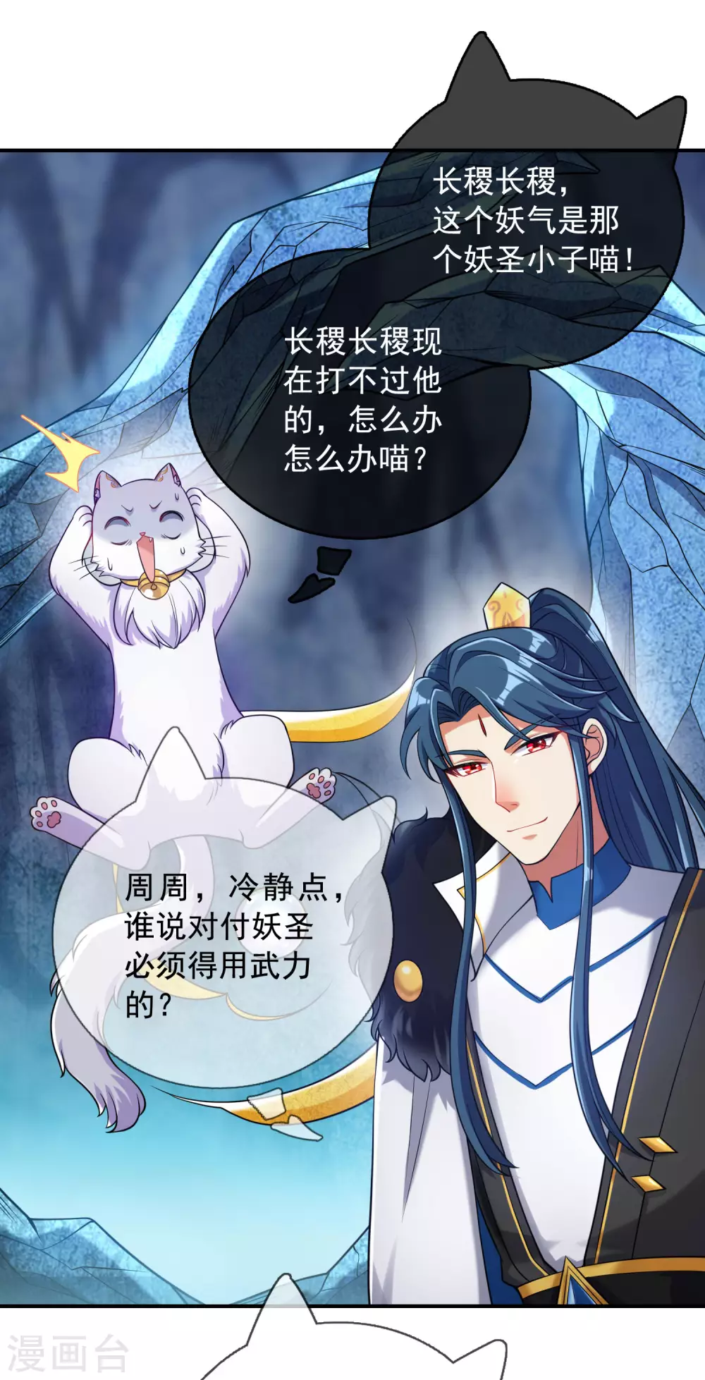 第43话 装逼我是专业的！ 第2页