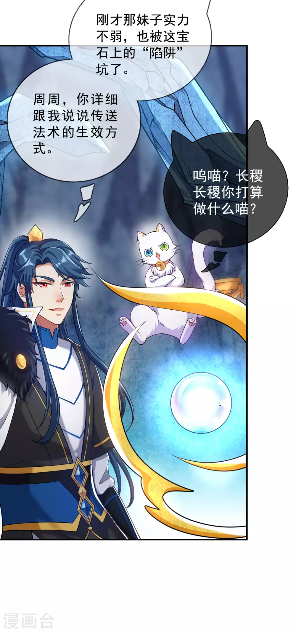 第43话 装逼我是专业的！ 第3页