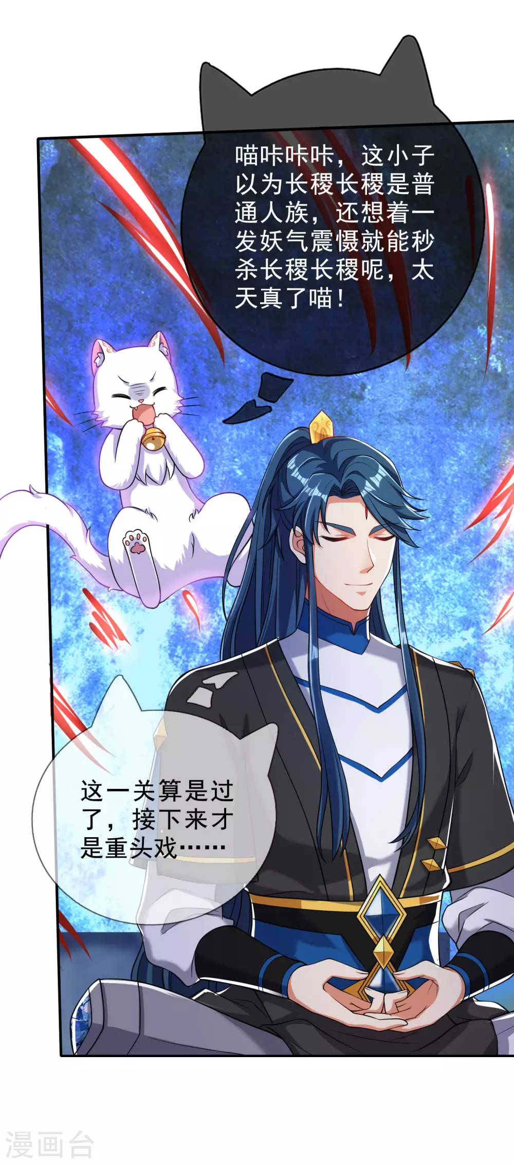 第43话 装逼我是专业的！ 第14页