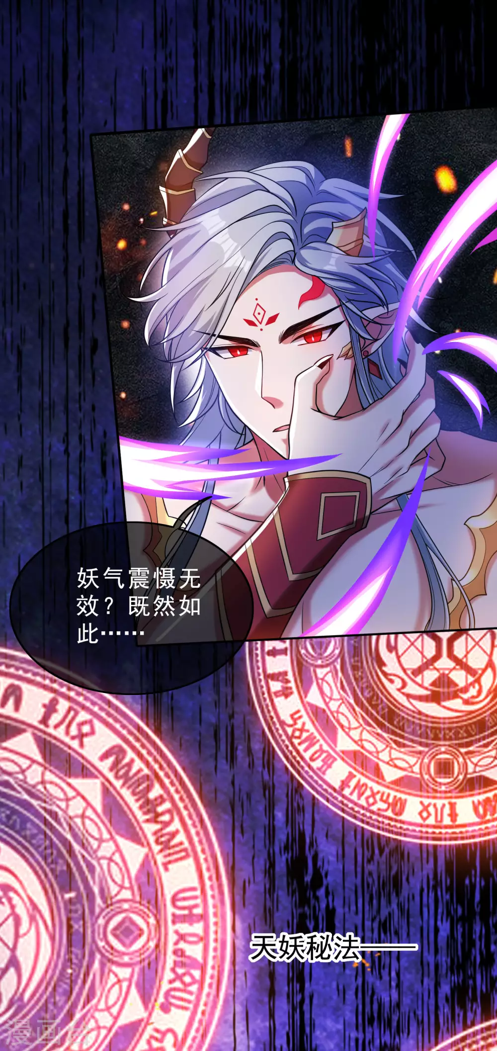 第43话 装逼我是专业的！ 第16页