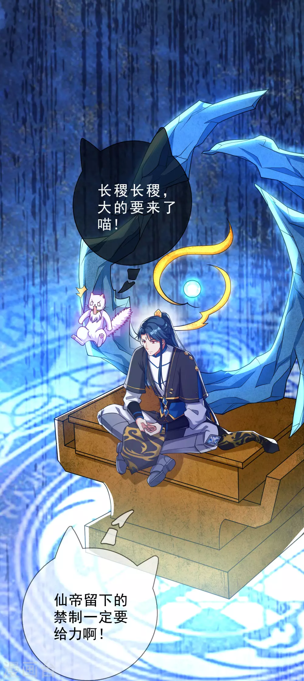 第43话 装逼我是专业的！ 第18页