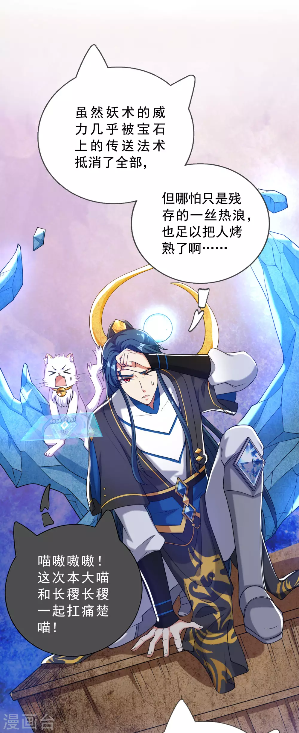 第43话 装逼我是专业的！ 第21页