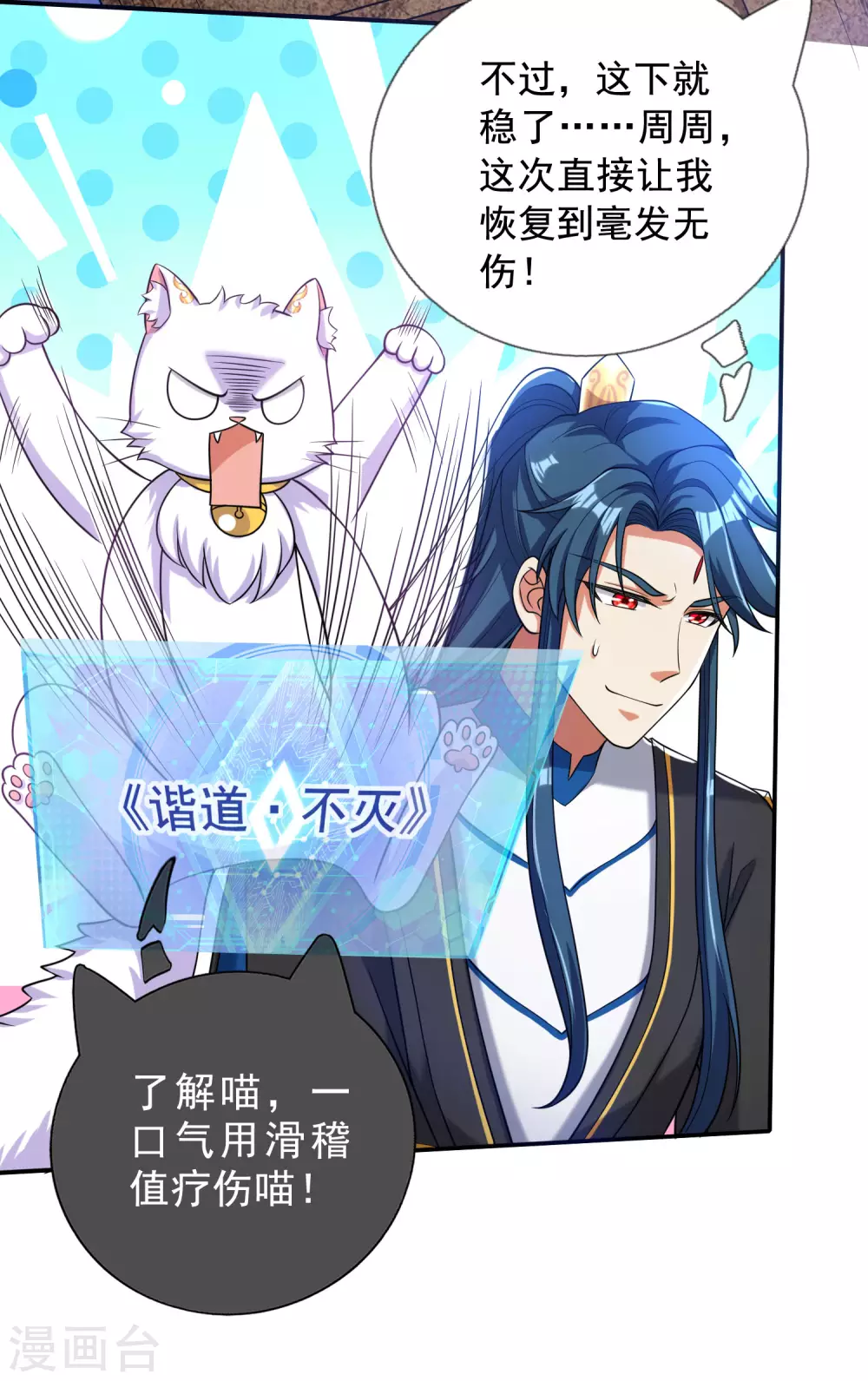 第43话 装逼我是专业的！ 第22页