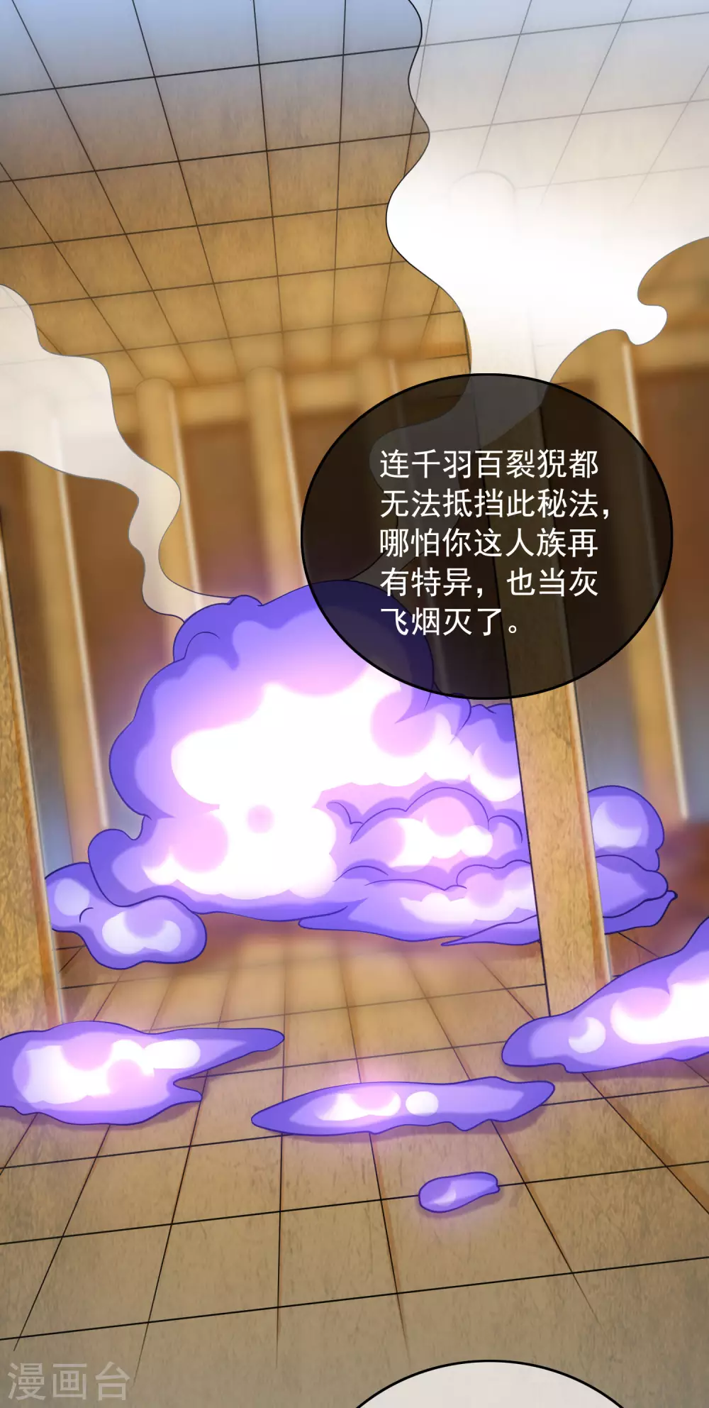 第43话 装逼我是专业的！ 第23页