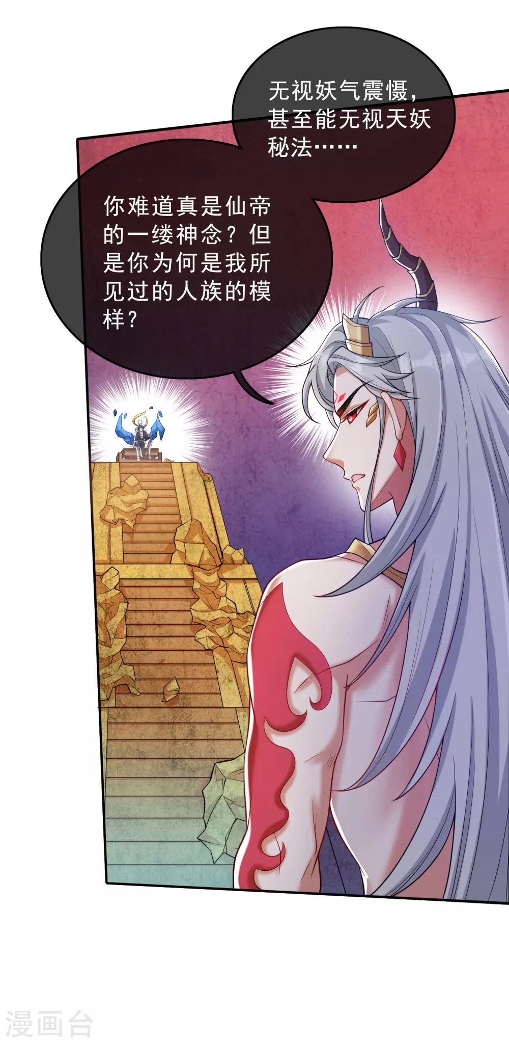 第43话 装逼我是专业的！ 第26页