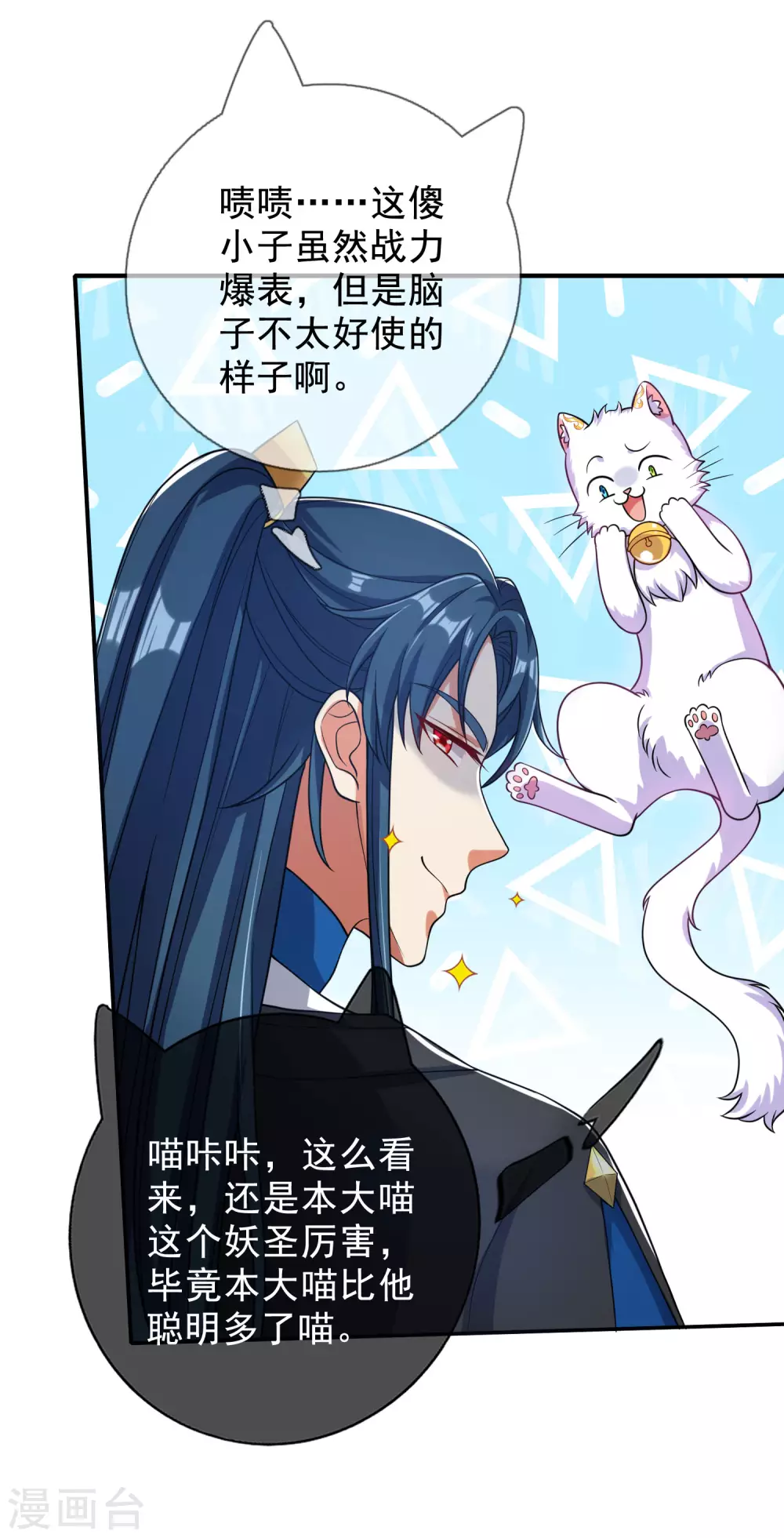 第43话 装逼我是专业的！ 第30页