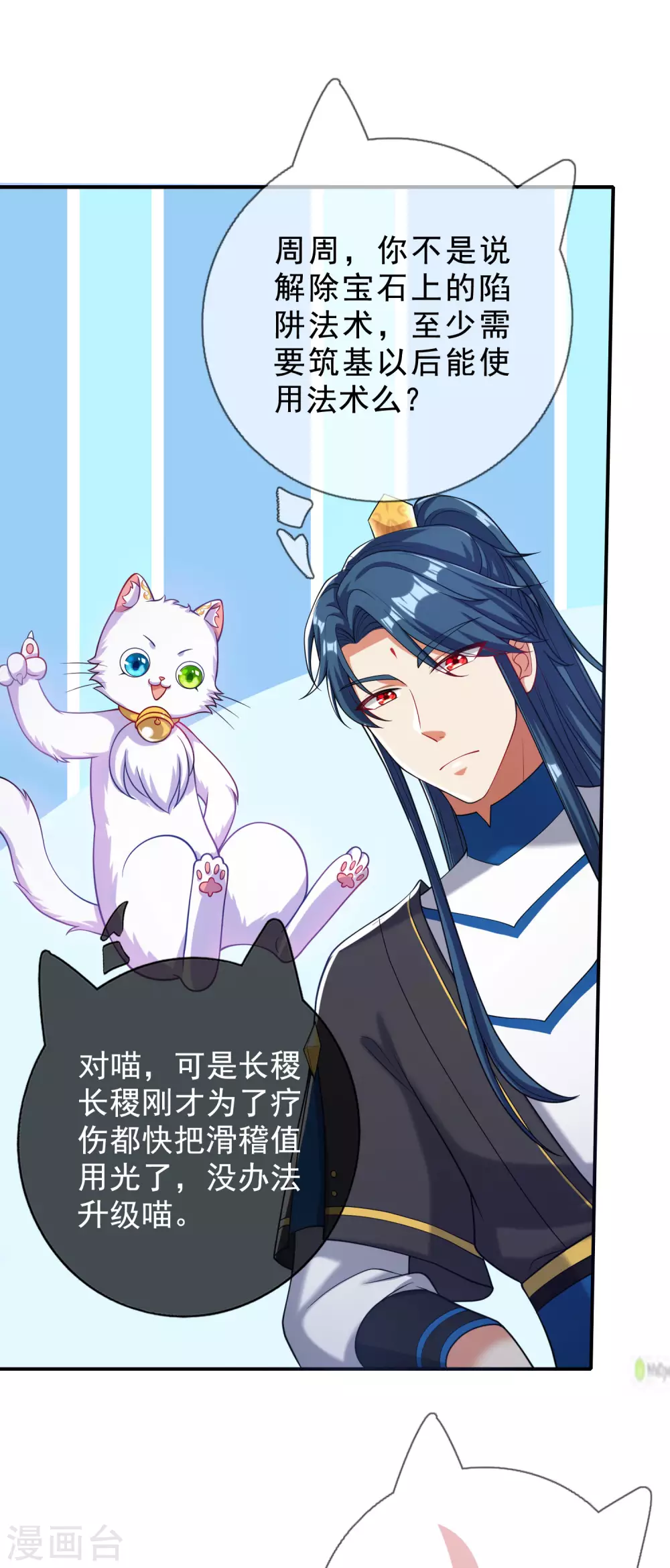 第43话 装逼我是专业的！ 第31页