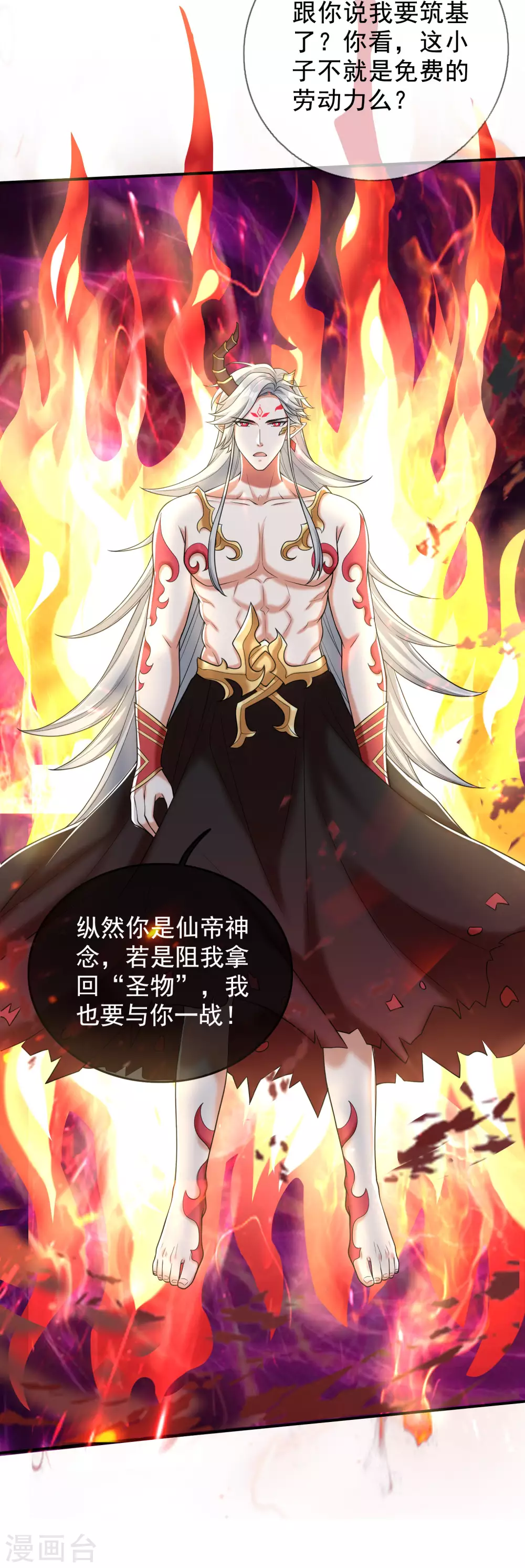 第43话 装逼我是专业的！ 第32页