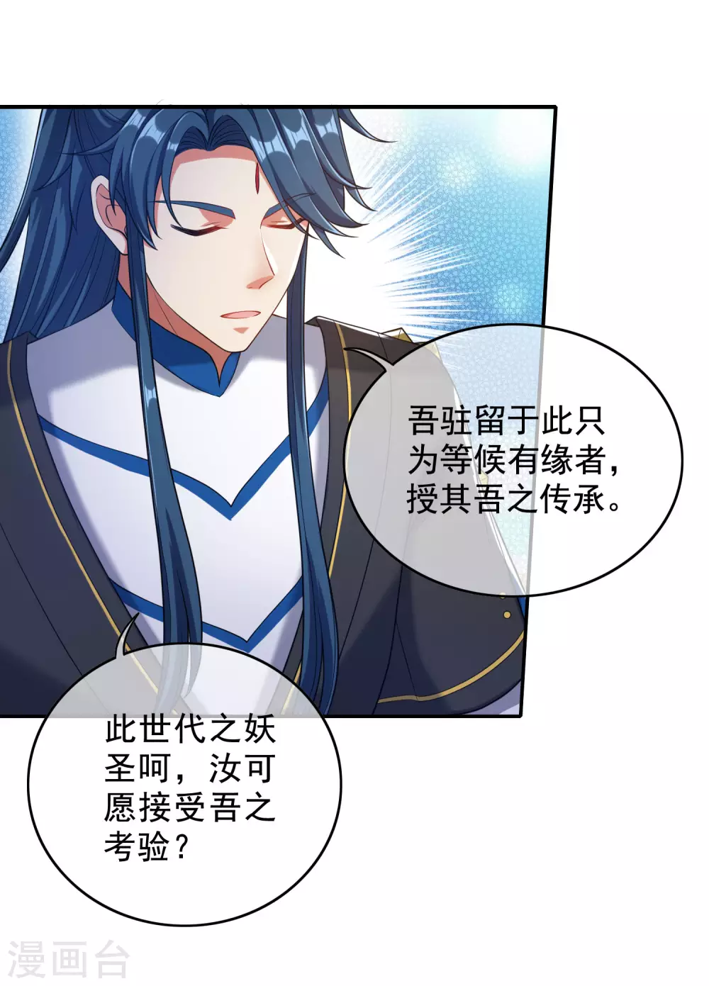 第43话 装逼我是专业的！ 第33页