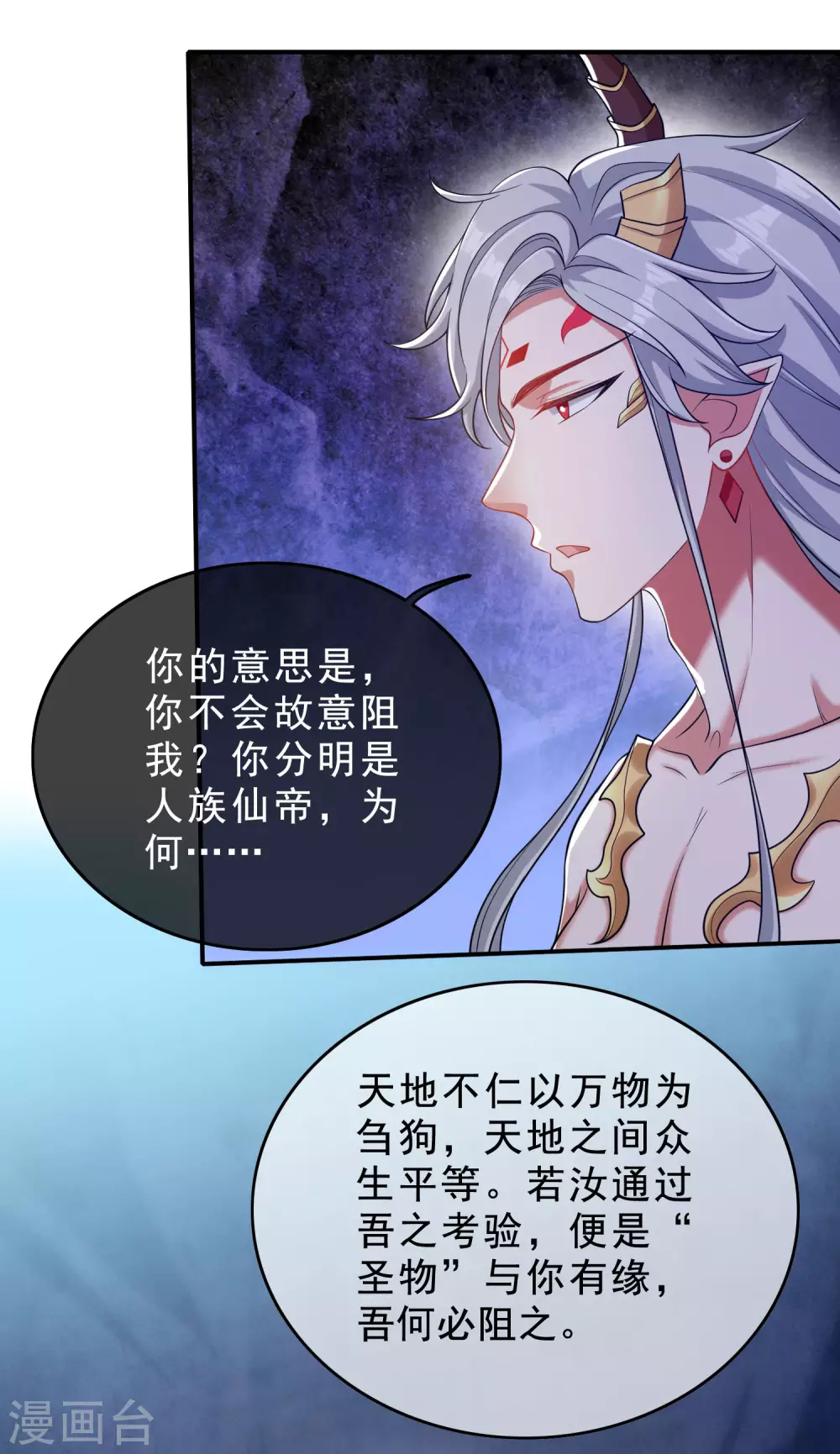 第43话 装逼我是专业的！ 第34页