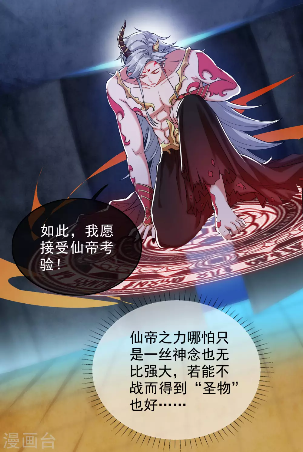 第43话 装逼我是专业的！ 第35页