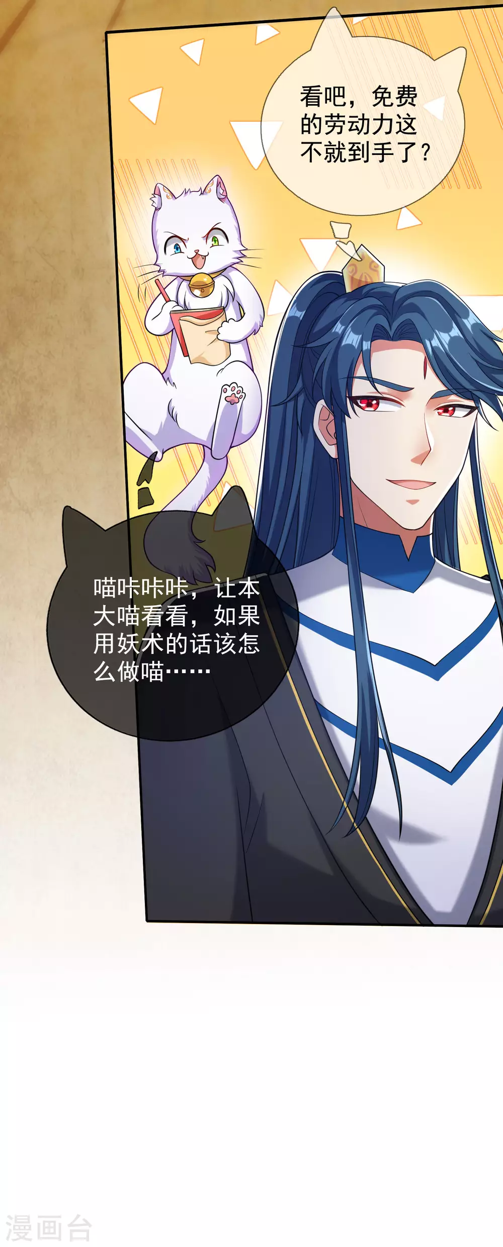 第43话 装逼我是专业的！ 第36页